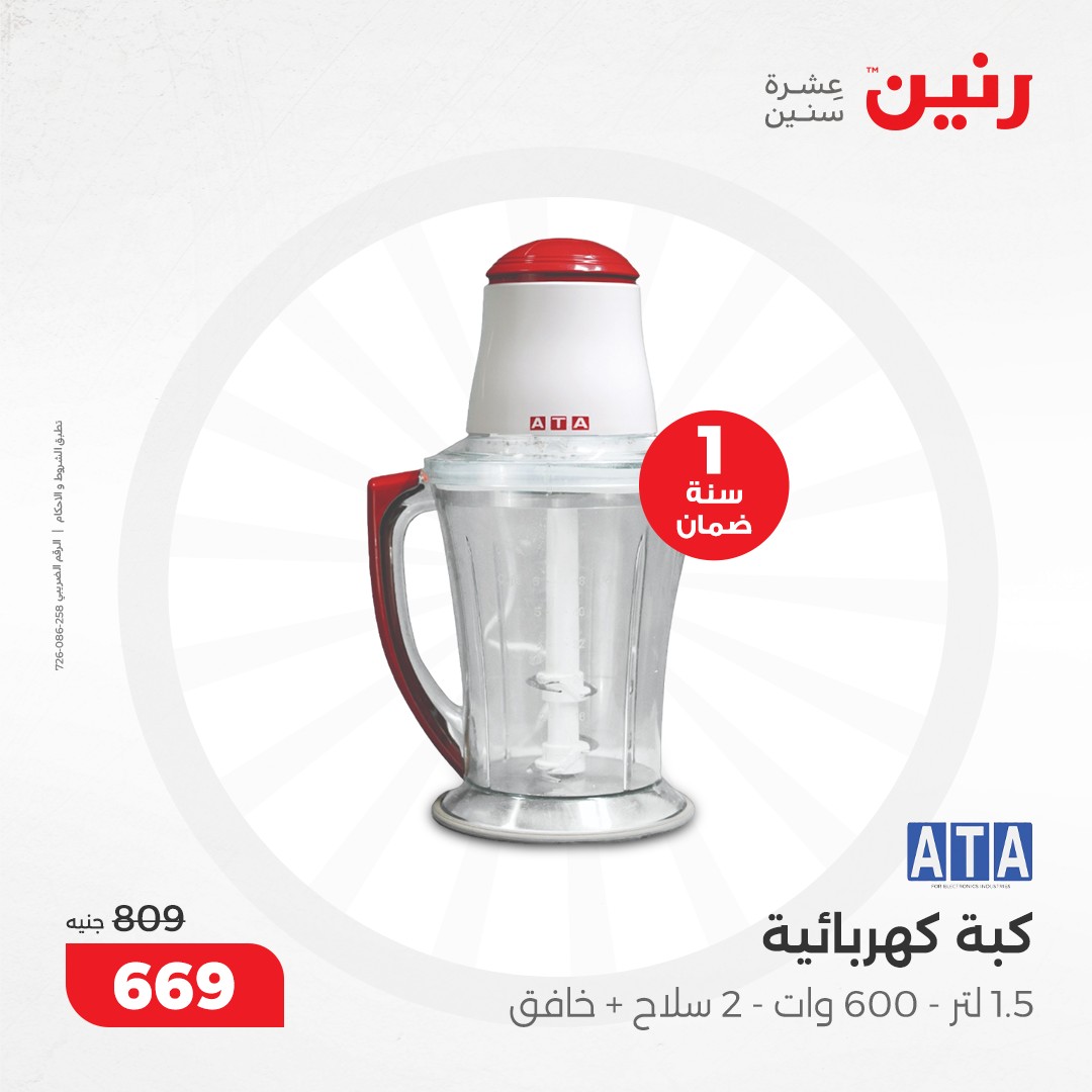 raneen offers from 10dec to 11dec 2024 عروض رنين من 10 ديسمبر حتى 11 ديسمبر 2024 صفحة رقم 72